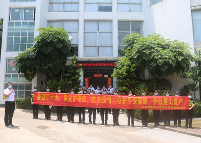 深圳市保安協(xié)會(huì)組織開展“喜迎二十大、保安護(hù)平安”保安主題宣傳日活動(dòng)